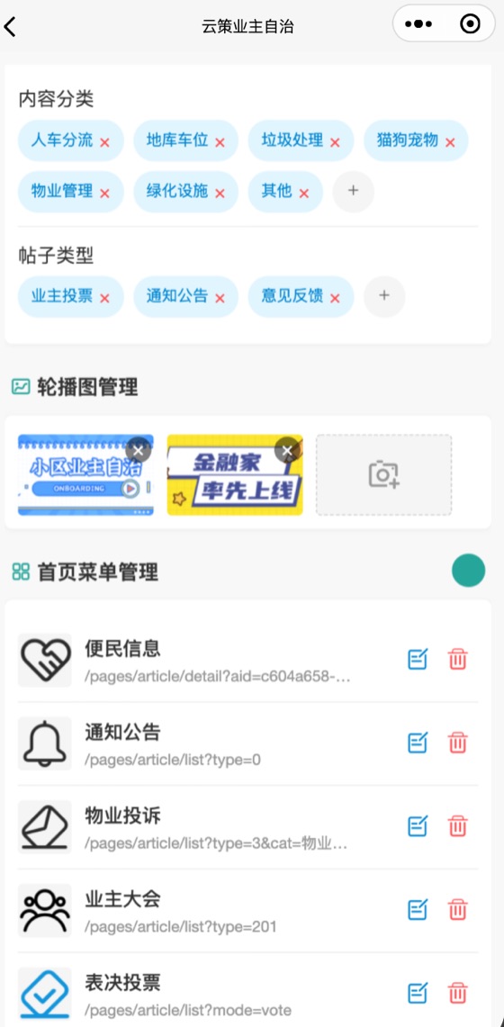 手机端快速管理小区信息页面
