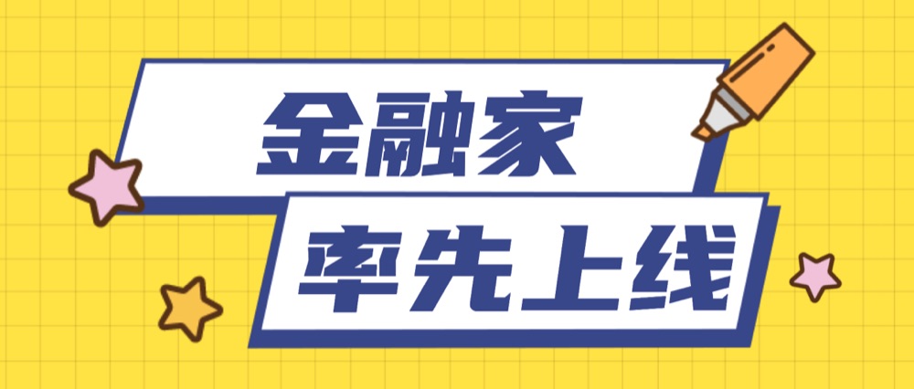 金融家小区小程序使用界面