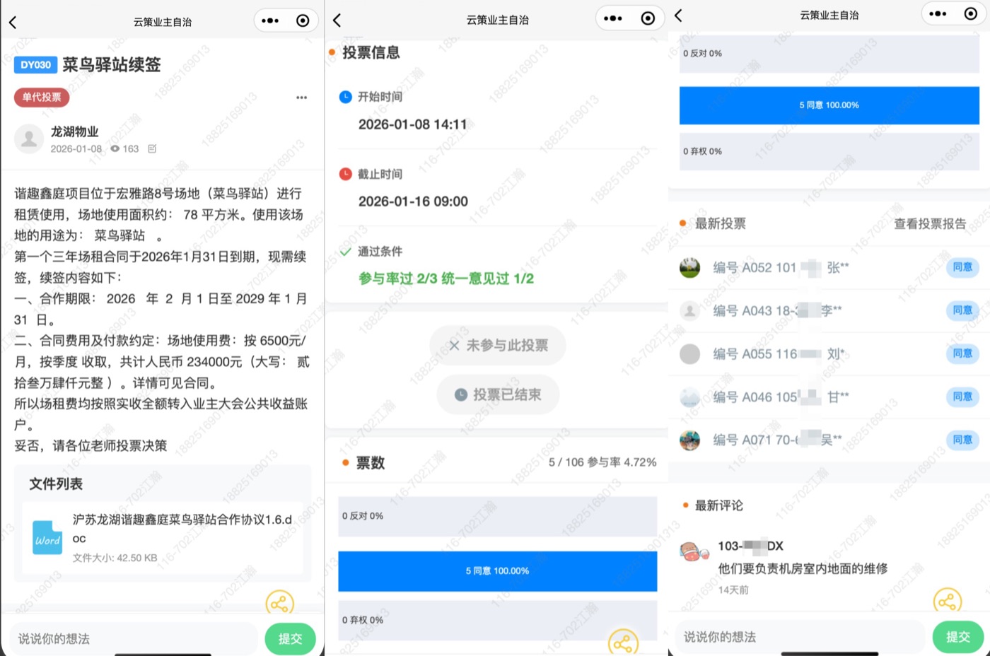 真实案例：小区菜鸟驿站事项投票