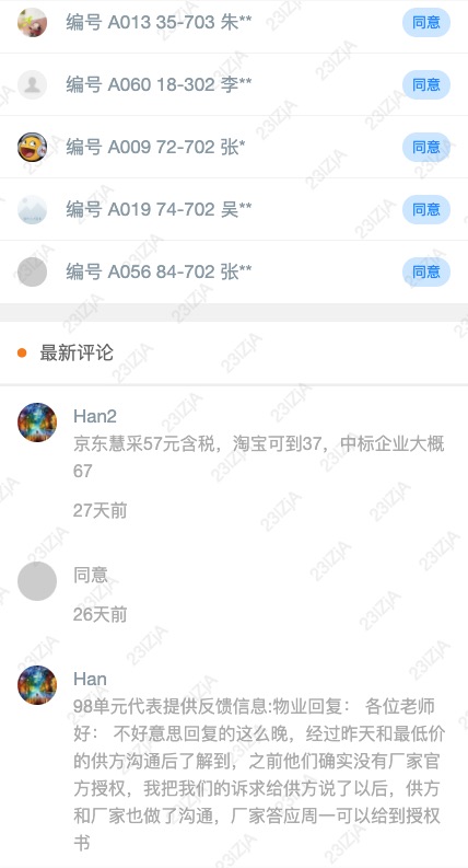 议题评论页面