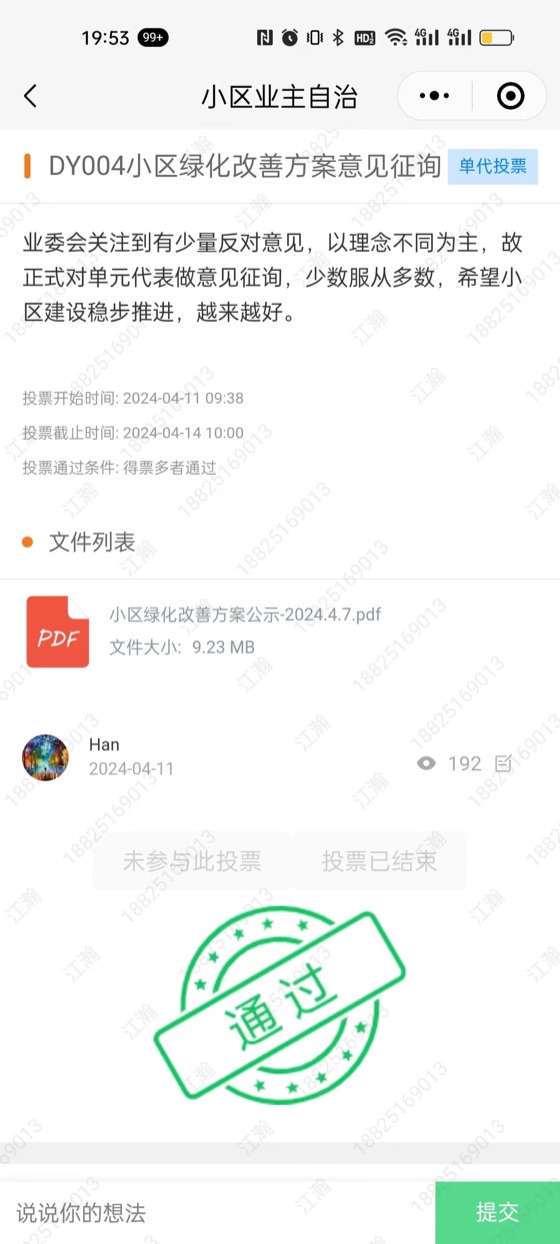 单元代表投票结果示例
