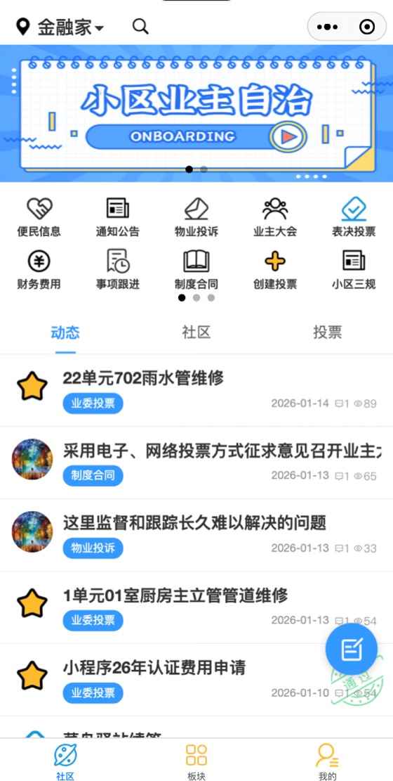 小程序首页：头图与菜单可按小区需求自定义