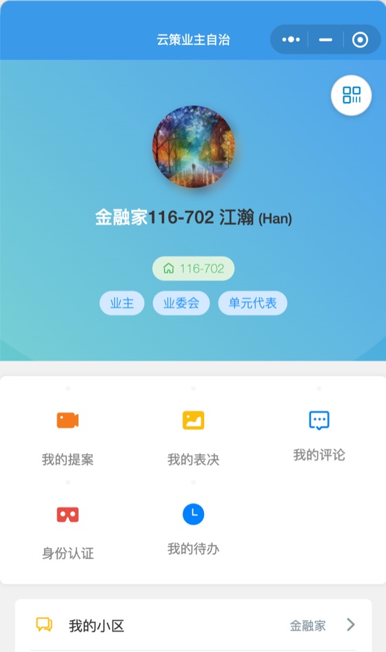 我的页面：提案与表决、认证信息