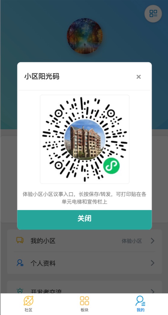 小区阳光码页面：扫码直达小区专属首页