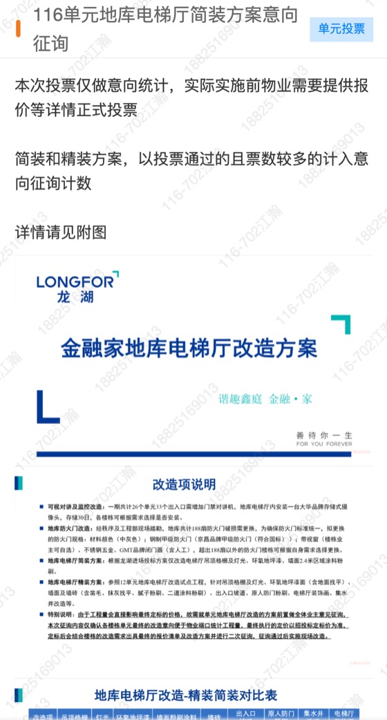 特定单元内带图片投票示例