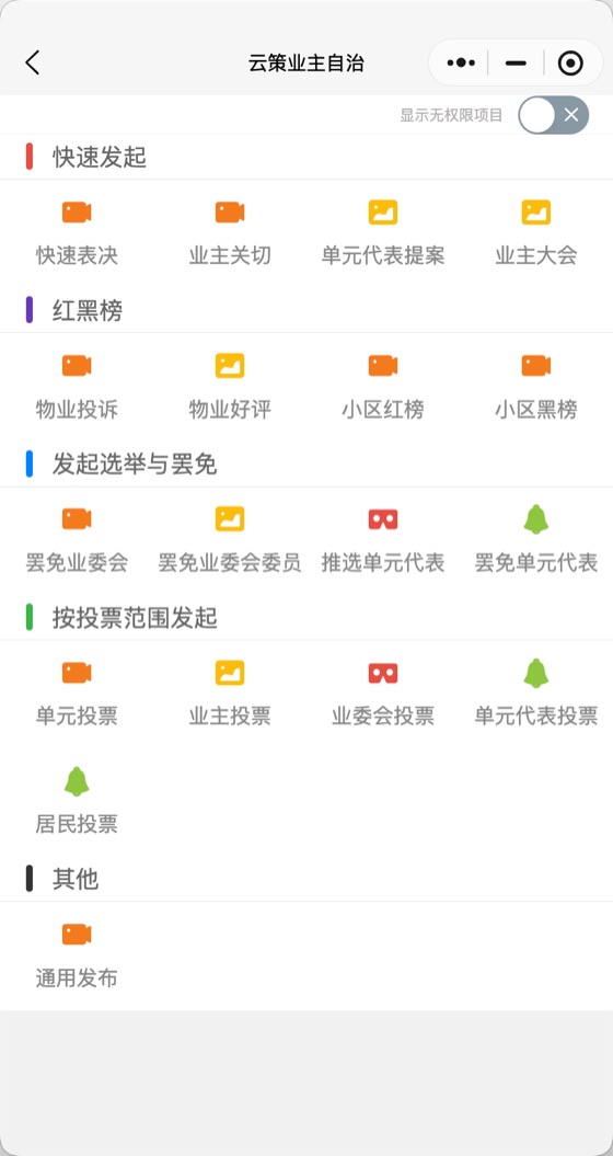 选择投票类型创建页面