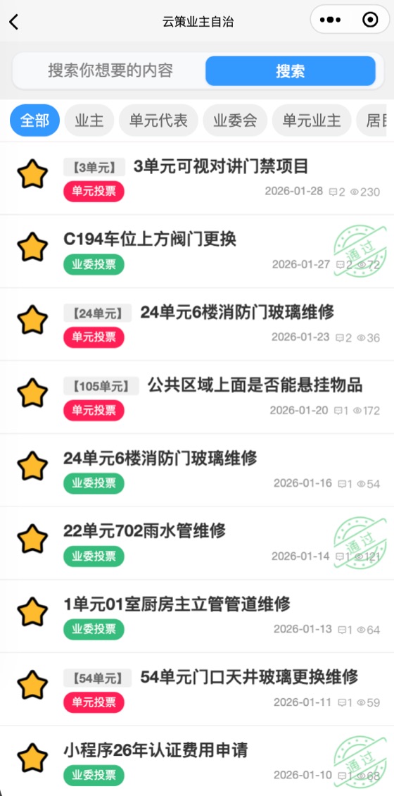 投票列表：按投票类型筛选查看