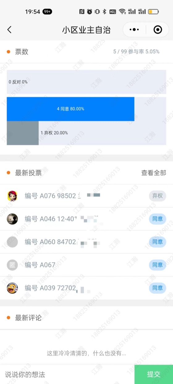 投票详情：表决后实时显示各选项比例